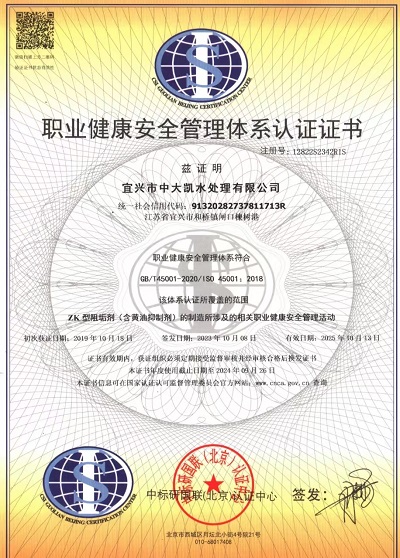 職業(yè)健康安全管理體系認(rèn)證證書.jpg 職業(yè)健康安全管理體系認(rèn)證證書.jpg